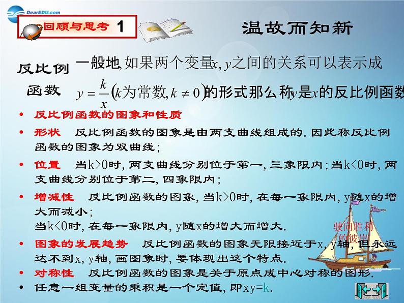 北师大初中数学九上《6.3 反比例函数的应用》PPT课件 (1)01