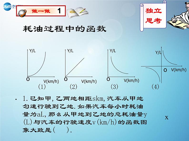 北师大初中数学九上《6.3 反比例函数的应用》PPT课件 (1)03