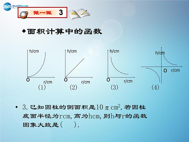 北师大初中数学九上《6.3 反比例函数的应用》PPT课件 (1)05