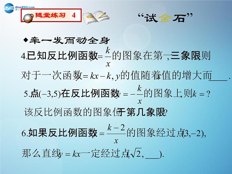 北师大初中数学九上《6.3 反比例函数的应用》PPT课件 (1)06