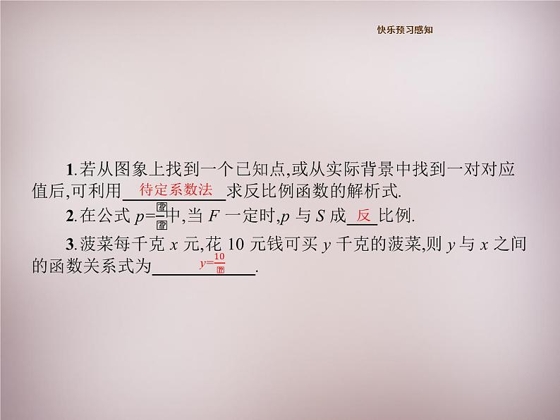 北师大初中数学九上《6.3 反比例函数的应用》PPT课件 (2)第2页