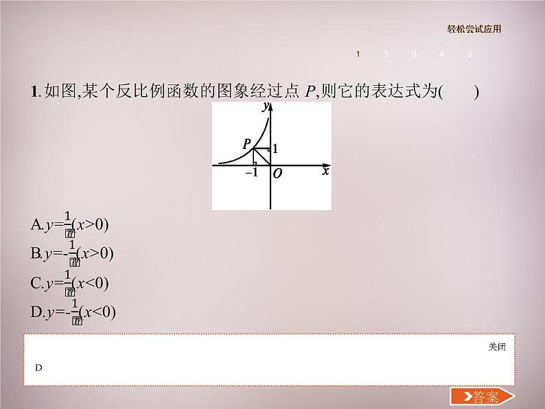 北师大初中数学九上《6.3 反比例函数的应用》PPT课件 (2)第3页