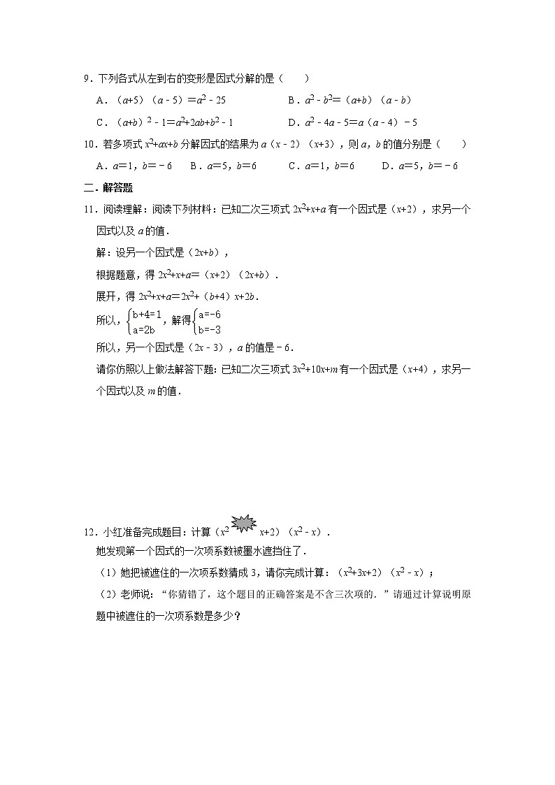 2021年北师大版数学八年级下册《因式分解》同步练习第2页
