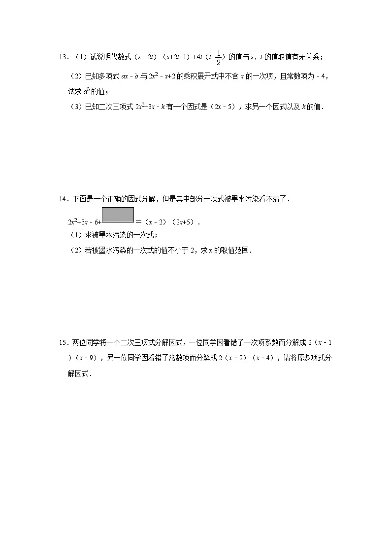 2021年北师大版数学八年级下册《因式分解》同步练习第3页