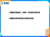 北师大数学八下第四单元《因式分解》课件（送教案+练习）