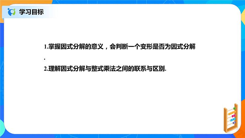 《因式分解》 课件第2页