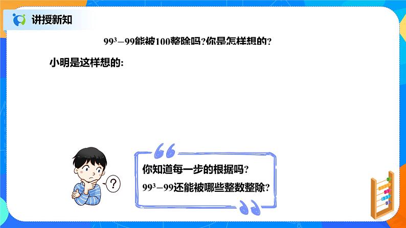 《因式分解》 课件第3页