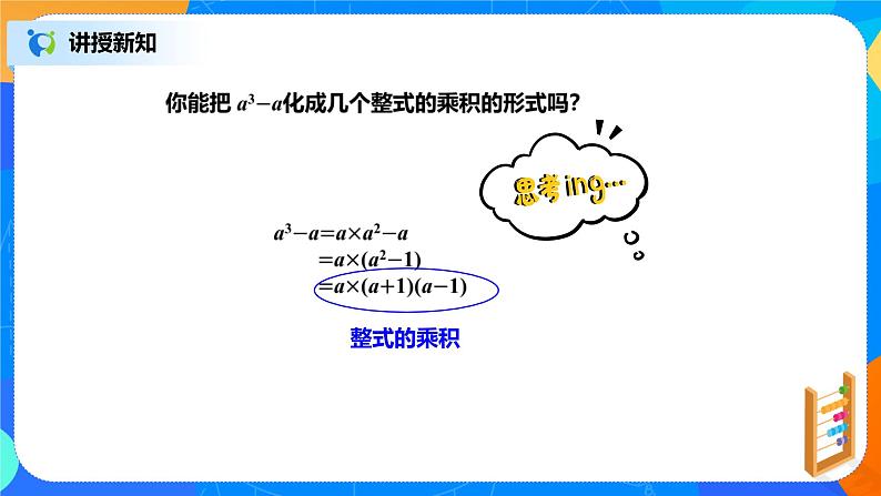 《因式分解》 课件第4页