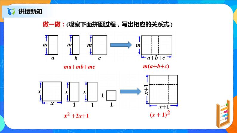《因式分解》 课件第5页