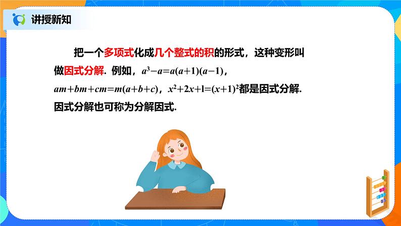《因式分解》 课件第6页
