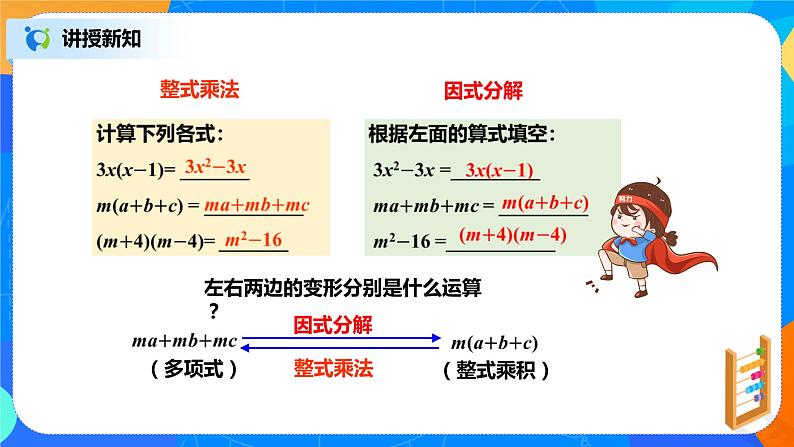 《因式分解》 课件第7页