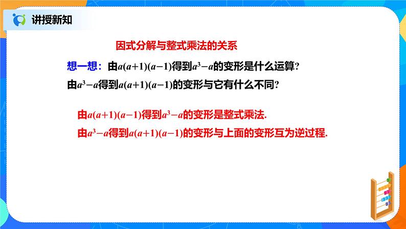 《因式分解》 课件第8页