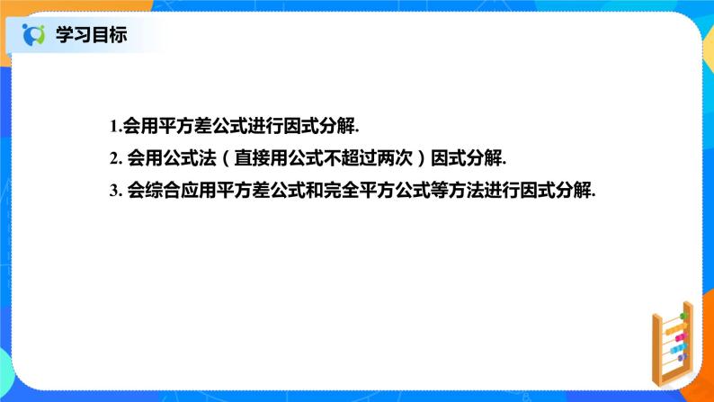 北师大数学八下第四单元《公式法》课件（送教案+练习）02