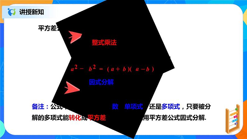 北师大数学八下第四单元《公式法》课件（送教案+练习）03