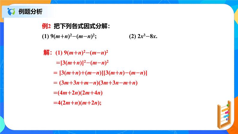 北师大数学八下第四单元《公式法》课件（送教案+练习）05