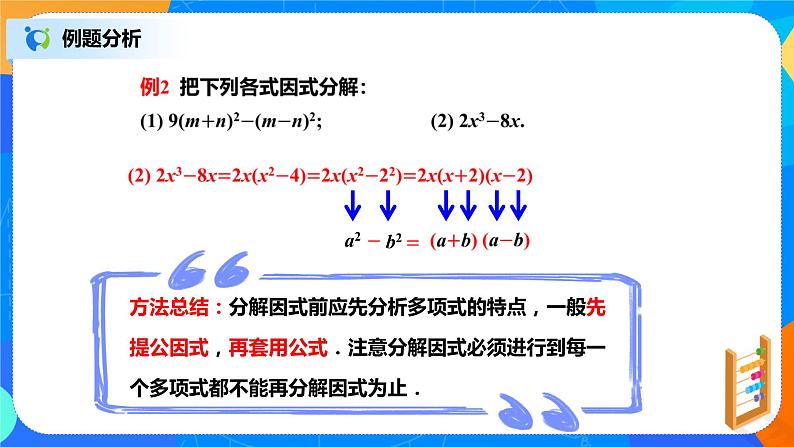 北师大数学八下第四单元《公式法》课件（送教案+练习）06