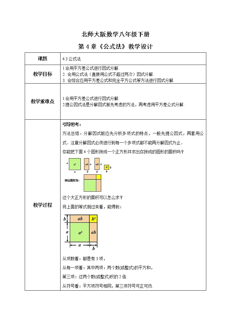北师大数学八下第四单元《公式法》课件（送教案+练习）01