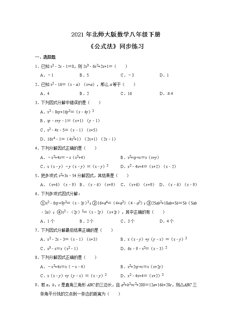 北师大数学八下第四单元《公式法》课件（送教案+练习）01