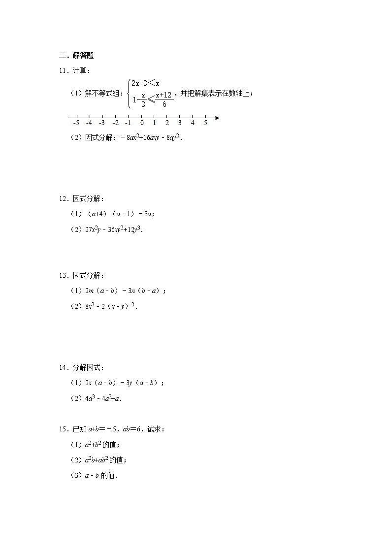 北师大数学八下第四单元《提公因式法》课件（送教案+练习）02