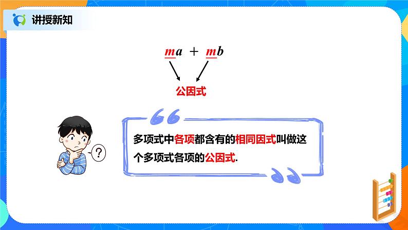 北师大数学八下第四单元《提公因式法》课件（送教案+练习）04