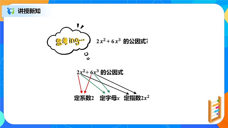 北师大数学八下第四单元《提公因式法》课件（送教案+练习）05
