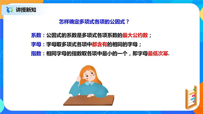 北师大数学八下第四单元《提公因式法》课件（送教案+练习）06