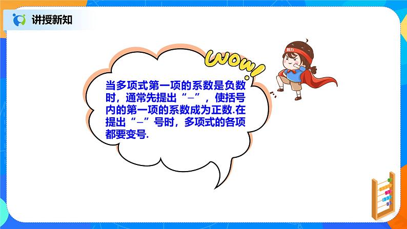 北师大数学八下第四单元《提公因式法》课件（送教案+练习）08