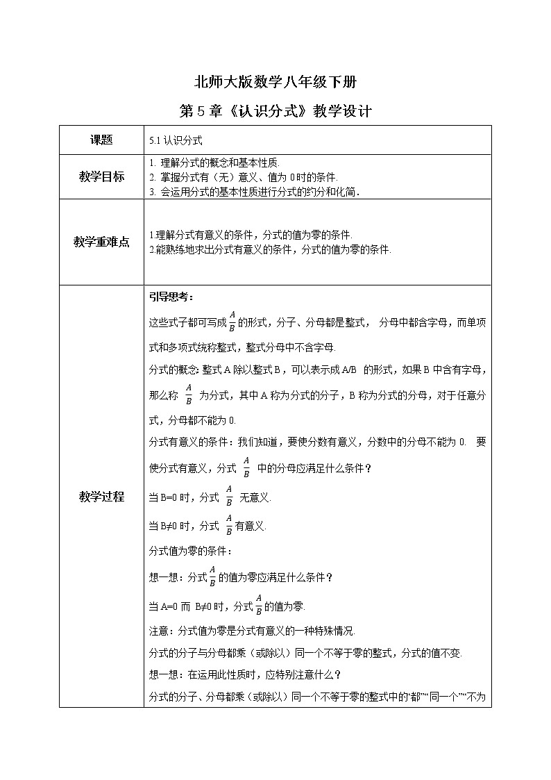 北师大数学八下第五单元《认识分式》课件（送教案+练习）01