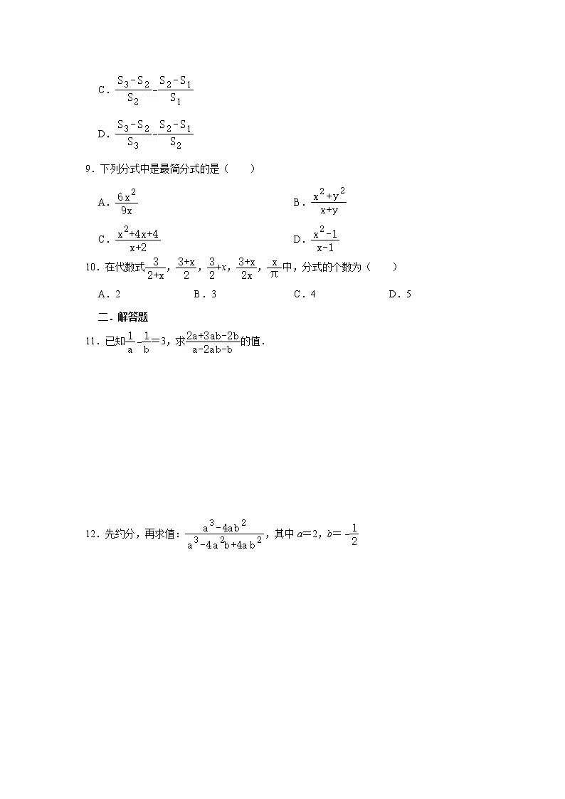 北师大数学八下第五单元《认识分式》课件（送教案+练习）02