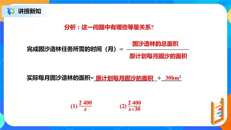 北师大数学八下第五单元《认识分式》课件（送教案+练习）04
