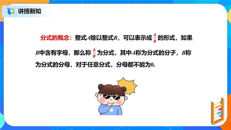 北师大数学八下第五单元《认识分式》课件（送教案+练习）07