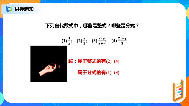 北师大数学八下第五单元《认识分式》课件（送教案+练习）08