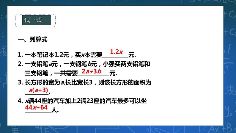 6.1从实际问题到方程第3页