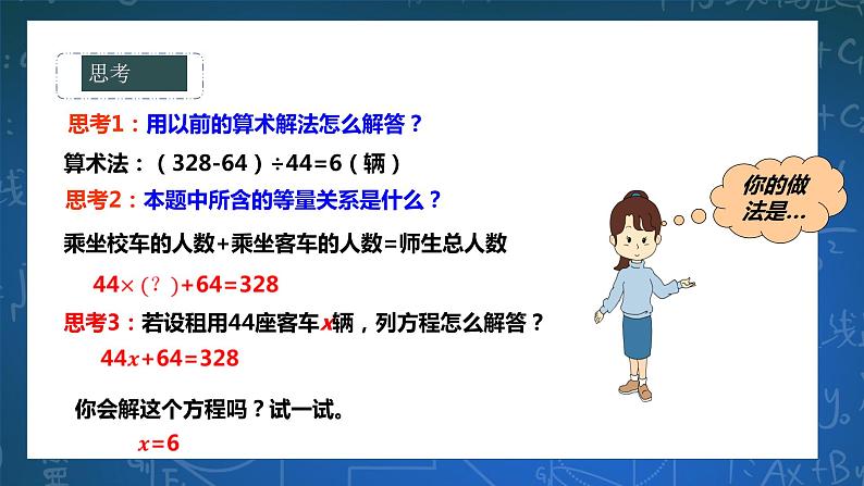 6.1从实际问题到方程第6页