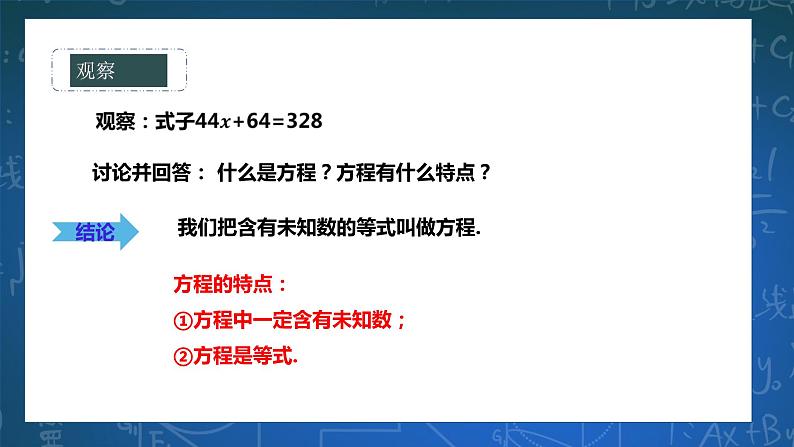 6.1从实际问题到方程第7页