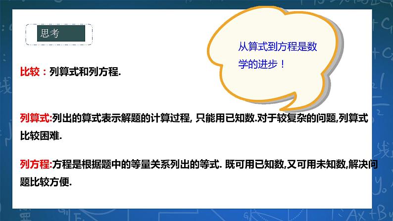 6.1从实际问题到方程第8页