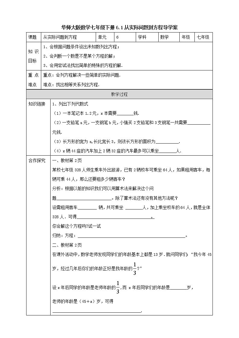6.1从实际问题到方程导学案第1页