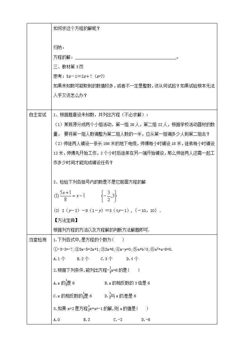 6.1从实际问题到方程导学案第2页