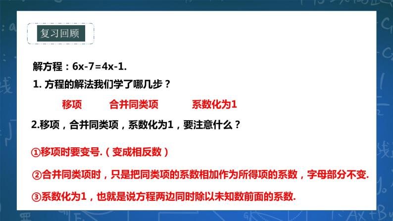 6.2.2解一元一次方程 课件+ 学案02