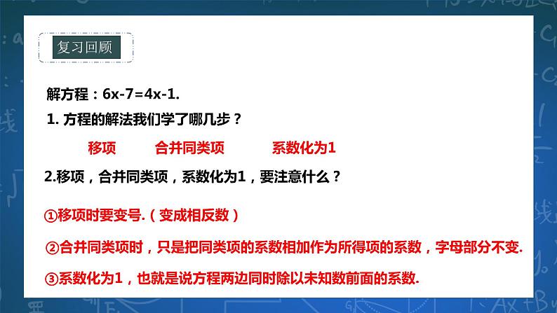 6.2.2解一元一次方程第2页