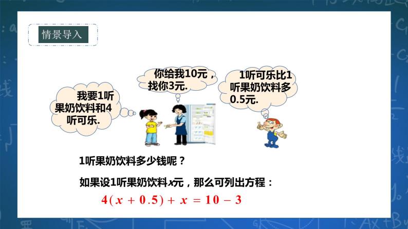 6.2.2解一元一次方程 课件+ 学案03