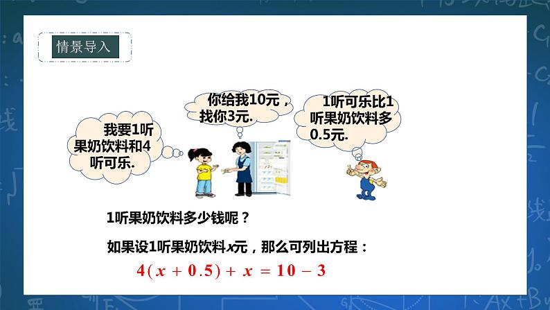 6.2.2解一元一次方程第3页