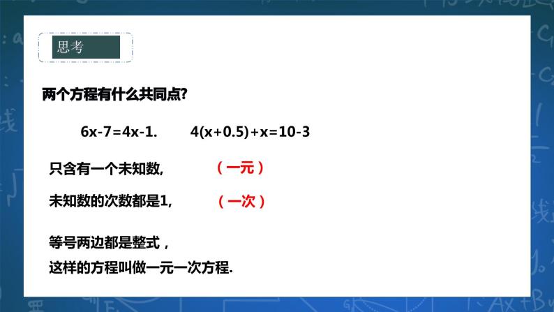 6.2.2解一元一次方程 课件+ 学案04