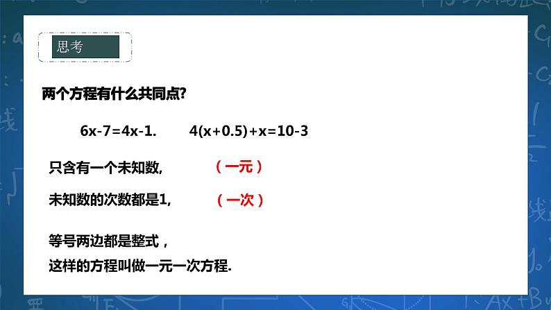 6.2.2解一元一次方程第4页