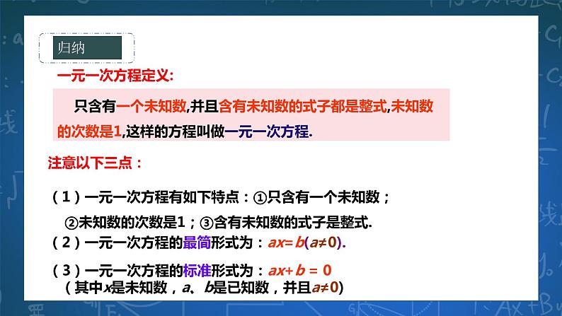 6.2.2解一元一次方程第5页