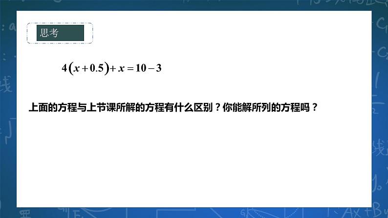 6.2.2解一元一次方程第7页