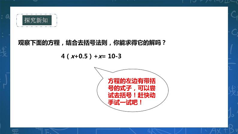 6.2.2解一元一次方程第8页