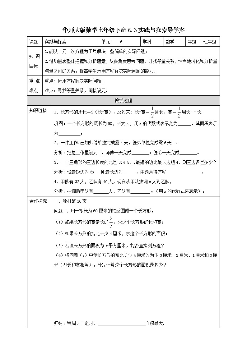 6.3实践与探索 课件+ 学案01