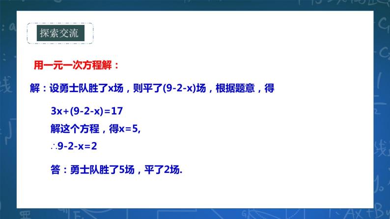 7.1  二元一次方程组和它的解 课件+ 学案05