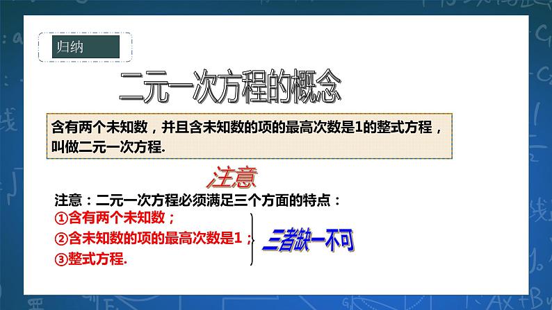 7.1  二元一次方程组和它的解 课件+ 学案08